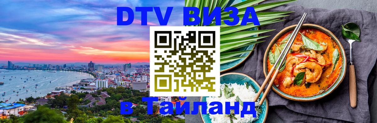 DTV Visa Thailand — прайс и условия, виза без дополнительных документов - 