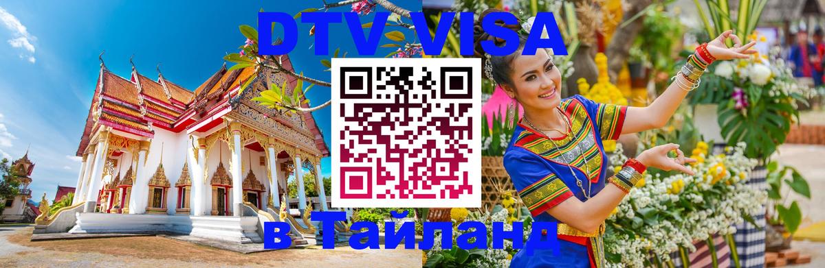 Цены на DTV визу в Таиланд — пакеты услуг, достаточно даже паспорта - Рязань 